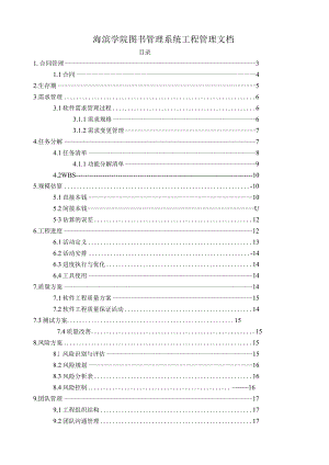 图书管理系统项目管理文档.docx