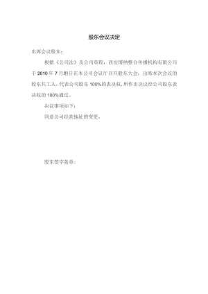 股东会议决定.docx