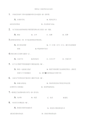国家职业鉴定维修电工高级理论知识试卷题库7套--GAI1.docx