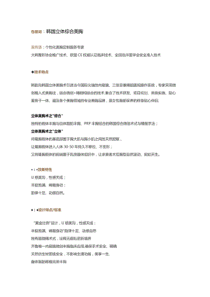医美胸部整形项目营销规划方案.docx