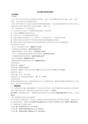 耐火槽式桥架技术要求.docx