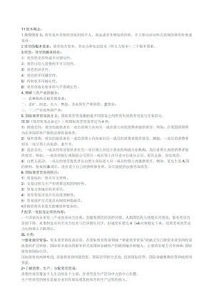 国际服务贸易重点整理.docx