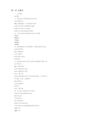 湘雅外科学总论习题集.docx