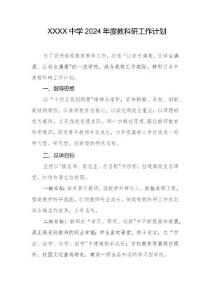 中学2024年度教科研工作计划.docx