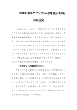 中学2023-2024学年度劳动教育开展情况.docx