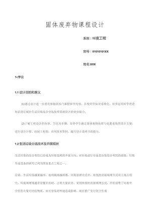 固体废物课程设计.docx