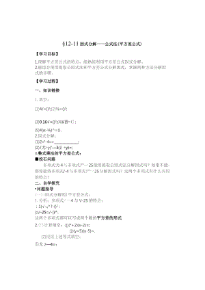 因式分解--公式法--导学案.docx
