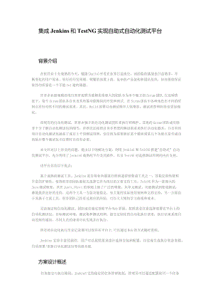 集成Jenkins和TestNG实现自助式自动化测试平台.docx