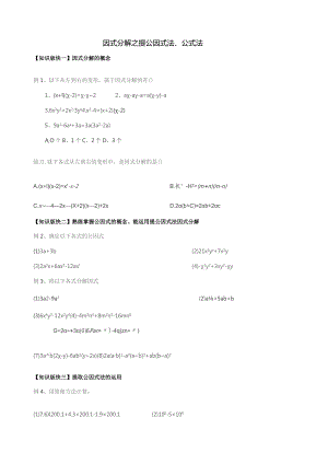 因式分解之提公因式法、公式法.docx