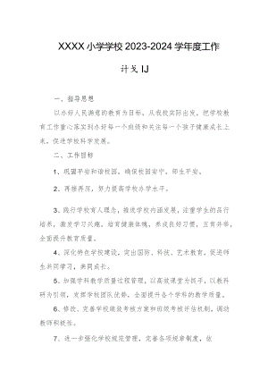 小学学校2023-2024学年度工作计划.docx