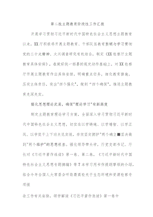 人社局开展第二批主题教育工作汇报 合计3份.docx