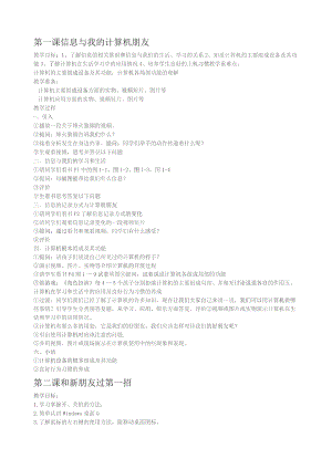四川教育出版社三年级信息技术教案.docx