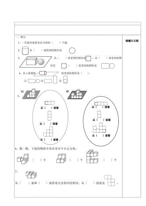 四年级观察物体和图形的运动试卷.docx
