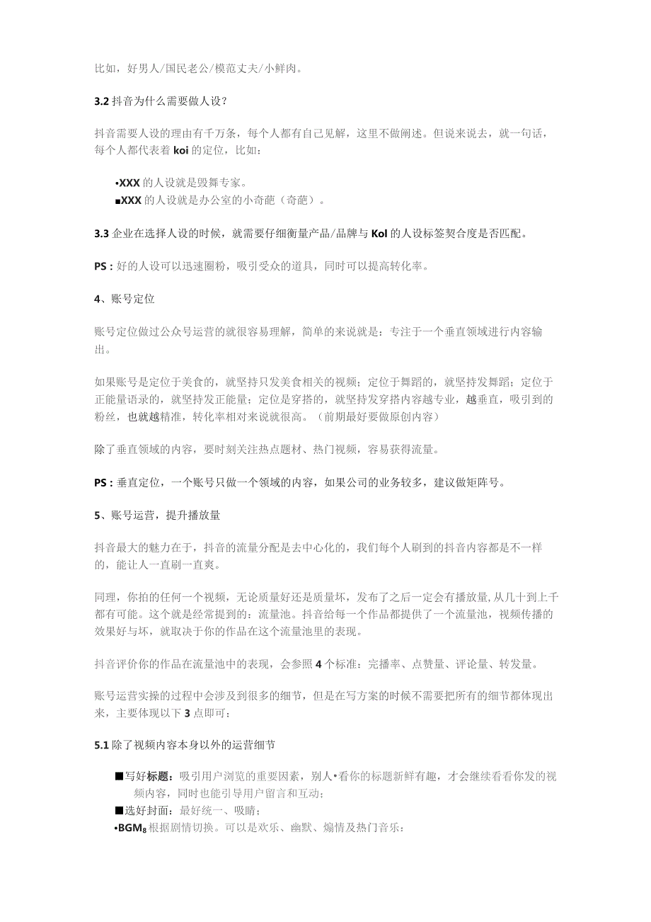 抖音短视频运营整体策划方案.docx_第3页