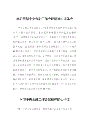 银行党员干部学习贯彻2023年中央金融工作会议精神心得感悟28篇.docx