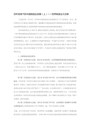 百年变局下的中国制造业发展(上)——世界制造业大迁移.docx