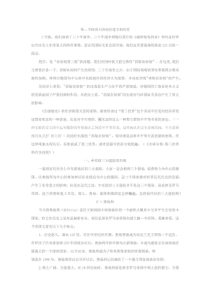 《世界近代史》教案——第二节 欧洲大陆的封建专制制度（下）.docx