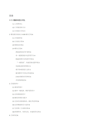 噢易教育桌面云解决方案(100点).docx
