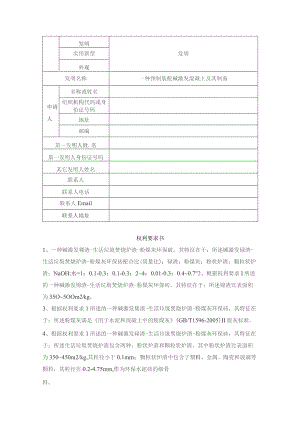 一种预制装配碱激发混凝土及其制备.docx