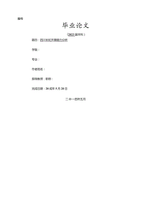 四川长虹发展能力分析.docx