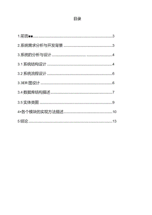商场VIP消费查询系统.docx