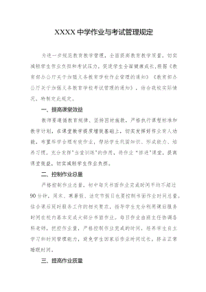 中学作业与考试管理规定.docx