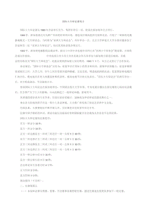 国际大专辩论赛经典辩词.docx