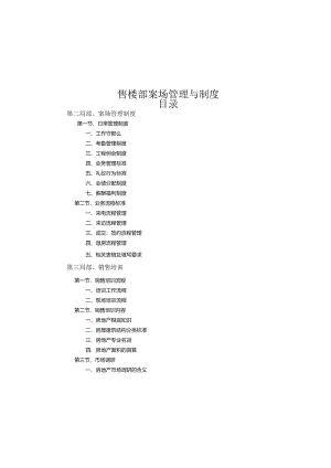 售楼部案场管理与制度.docx