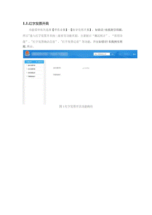 红字发票开具.docx