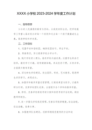 小学校2023-2024学年度工作计划.docx