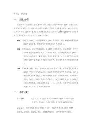 评比细则评比流程.docx