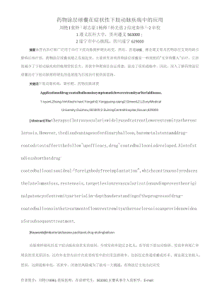 药物涂层球囊在症状性下肢动脉疾病中的应用.docx