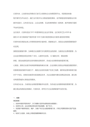 行旅科技以创新的应用模式打造可以信赖的企业消费管理平台用源易控的数.docx