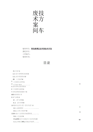 喷漆废气-吸附浓缩-脱附分解(RTO)废气净化方案.docx