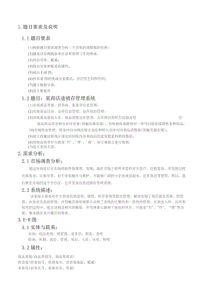 商店进销存管理系统.docx
