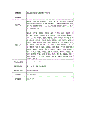 脑机接口关键技术及软硬件产品研究.docx