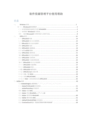 软件资源管理平台使用帮助.docx
