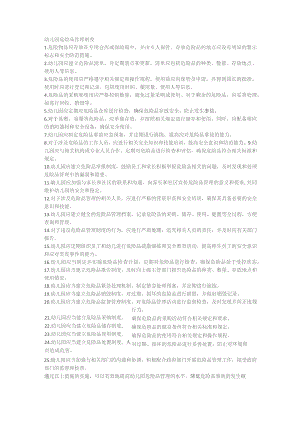 幼儿园危险品管理制度.docx