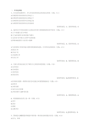 国际经济学单选选择测试题及答案.docx