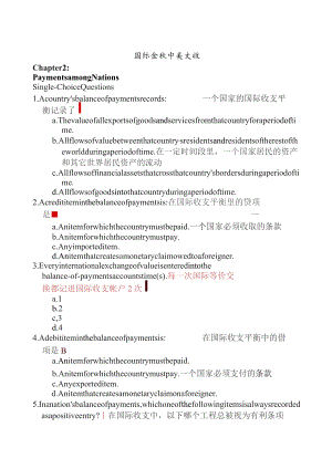 国际金融中英文版答案).docx