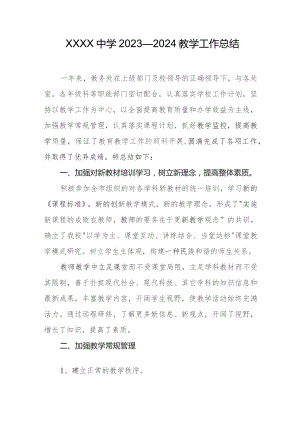 中学2023—2024教学工作总结.docx