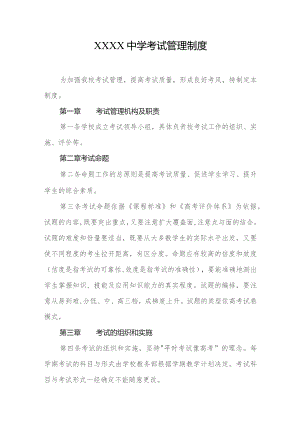 中学考试管理制度(6).docx
