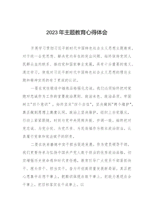 村书记关于第二批主题教育的学习感悟十篇.docx