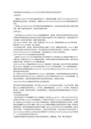 非病毒基因活化机制转染ephrinB2用于内源性牙周组织再生的实验研究.docx