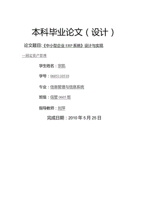 固定资产管理系统.docx