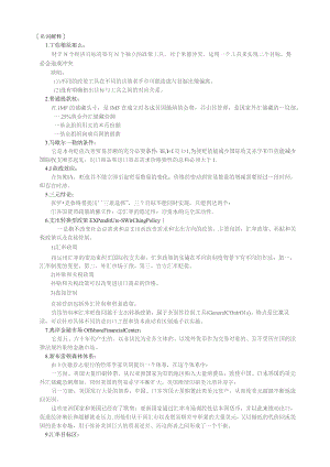 国际金融学重点.docx