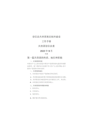 团务基本知识.docx
