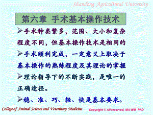 常用外科手术器械及其使用.ppt