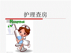 胰十二指肠切除加胆囊切除加横结肠部分切除术后患者的护理查房.ppt