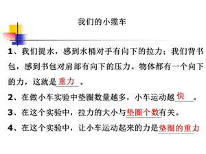 教科版小学科学《我们的小缆车》 .ppt